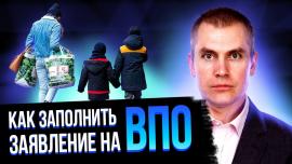 Embedded thumbnail for Как заполнить заявление на ВПО?