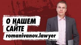 Embedded thumbnail for Сайт адвокатского бюро Иванова