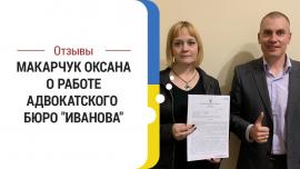 Embedded thumbnail for Раздел имущества после развода. История Макарчук Оксаны