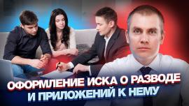 Embedded thumbnail for КАК ПРАВИЛЬНО ОФОРМИТЬ ИСКОВОЕ ЗАЯВЛЕНИЕ ДЛЯ ПОДАЧИ В СУД