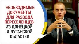 Embedded thumbnail for Документы для РАЗВОДА через СУД с жителем неподконтрольной территории