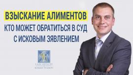 Embedded thumbnail for Кто может обратиться в суд на взыскание алиментов | Адвокатское бюро Иванова