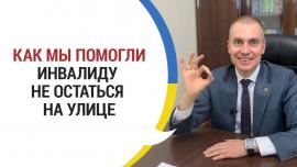 Embedded thumbnail for Не пускают в квартиру. Как мы помогли инвалиду не остаться на улице