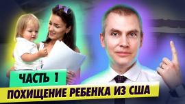 Embedded thumbnail for Похищение Ребенка из США. Дело Цезаря Кинтаны