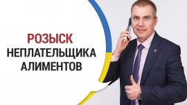 Embedded thumbnail for Розыск неплательщика алиментов