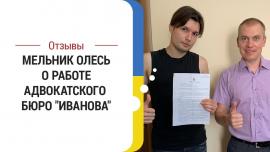 Embedded thumbnail for Развод во время карантина. Дело о расторжении брака Олеся Мельника