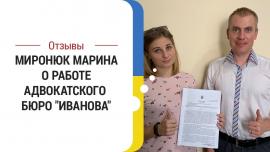 Embedded thumbnail for Развод, взыскание алиментов. Дело Марины Миронюк