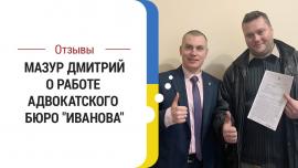 Embedded thumbnail for Определение места жительства детей с отцом. История Дмитрия Мазура