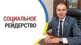 Embedded thumbnail for Социальное рейдерство